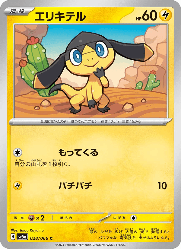 エリキテル, card 028 from クリムゾンヘイズ
