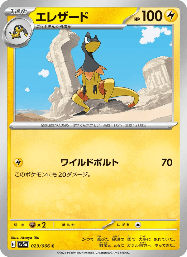 エレザード, carta 029 de クリムゾンヘイズ