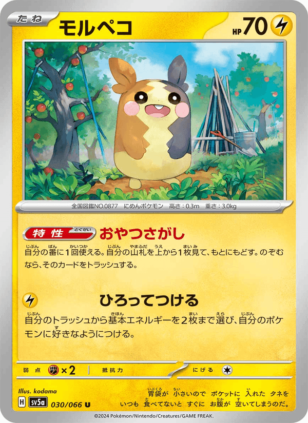モルペコ, card 030 from クリムゾンヘイズ