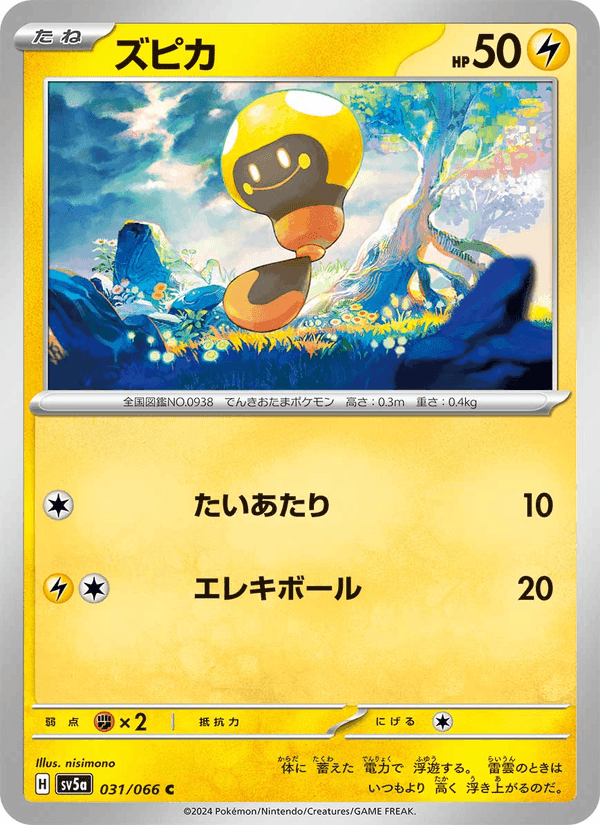 ズピカ, carta 031 de クリムゾンヘイズ