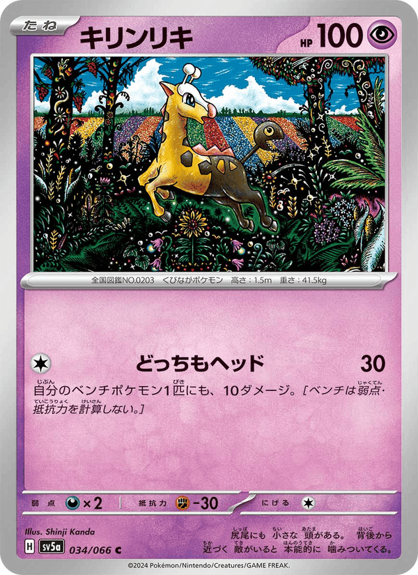 キリンリキ, card 034 from クリムゾンヘイズ