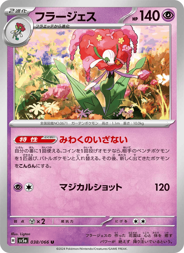 フラージェス, carta 038 de クリムゾンヘイズ