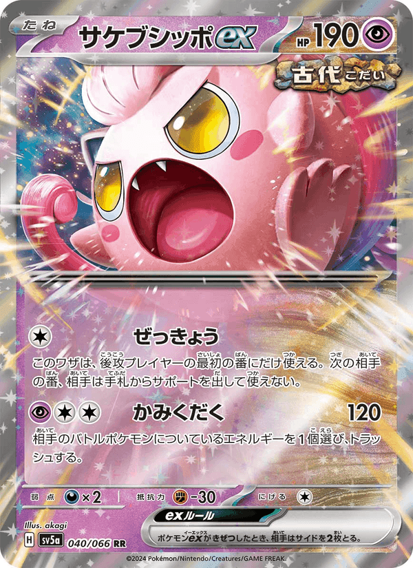サケブシッポex, carta 040 di クリムゾンヘイズ