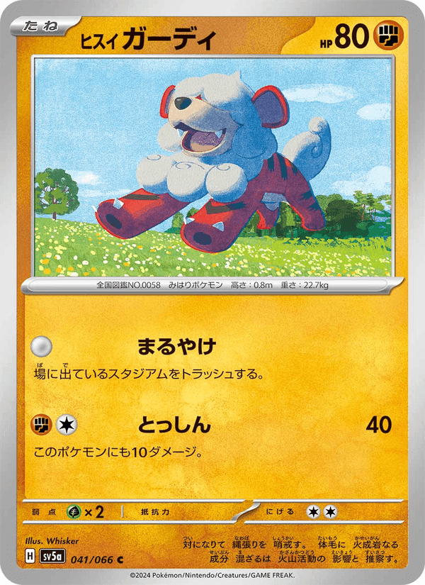 ヒスイ ガーディ, carta 041 di クリムゾンヘイズ