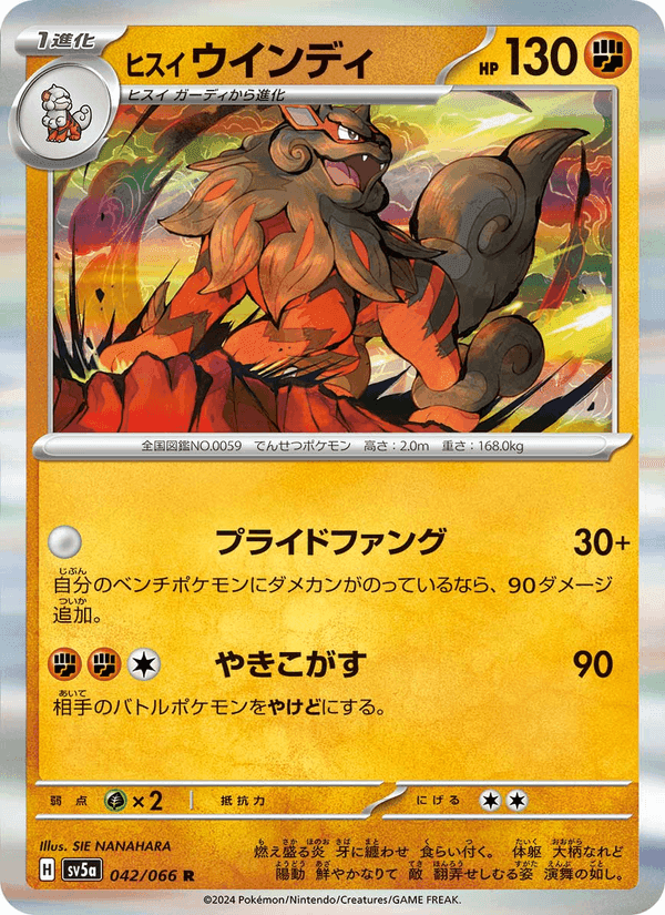 ヒスイ ウインディ, carta 042 de クリムゾンヘイズ