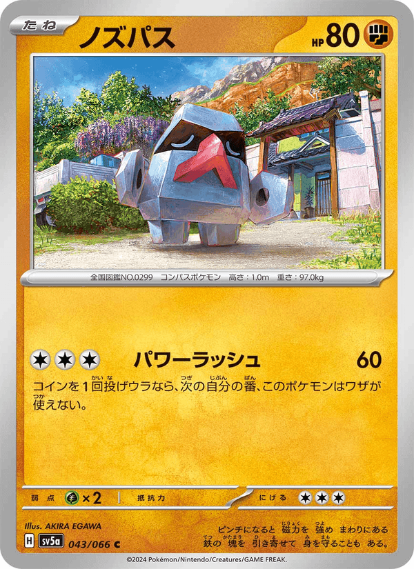 ノズパス, carta 043 de クリムゾンヘイズ