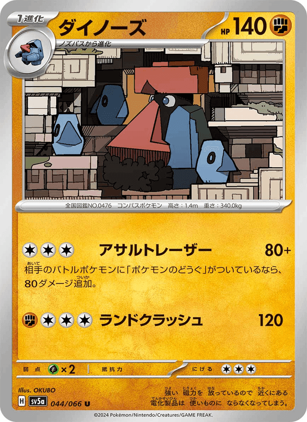 ダイノーズ, carta 044 di クリムゾンヘイズ