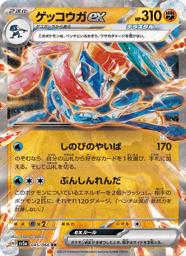 ゲッコウガex, carta 045 di クリムゾンヘイズ