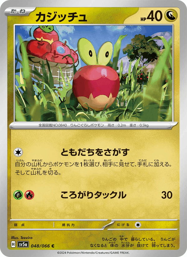 カジッチュ, carta 048 de クリムゾンヘイズ