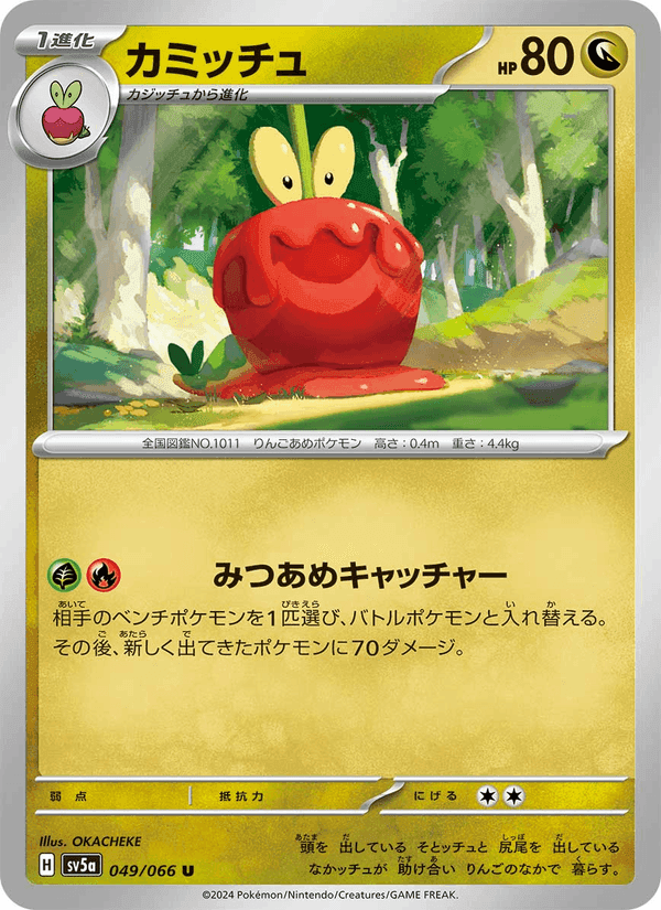 カミッチュ, carta 049 de クリムゾンヘイズ
