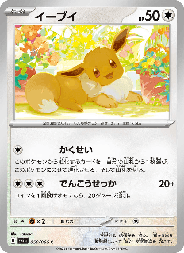 イーブイ, carta 050 de クリムゾンヘイズ