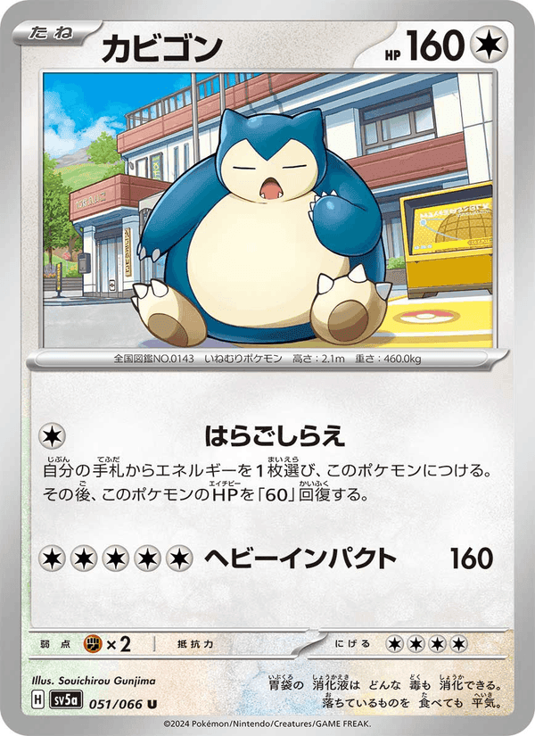 カビゴン, card 051 from クリムゾンヘイズ