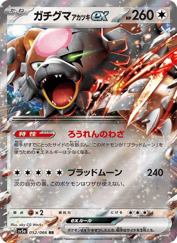 ガチグマ アカツキex, carta 052 di クリムゾンヘイズ