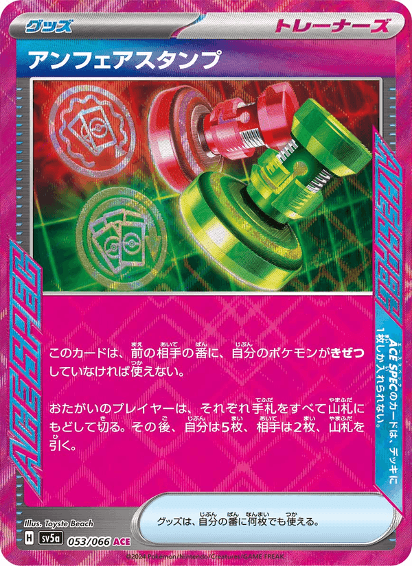 アンフェアスタンプ, carta 053 de クリムゾンヘイズ