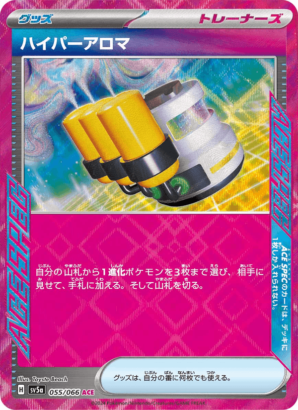 ハイパーアロマ, card 055 from クリムゾンヘイズ