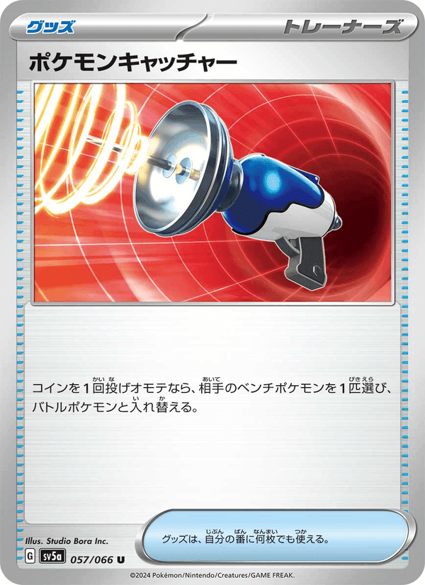 ポケモンキャッチャー, carta 057 de クリムゾンヘイズ