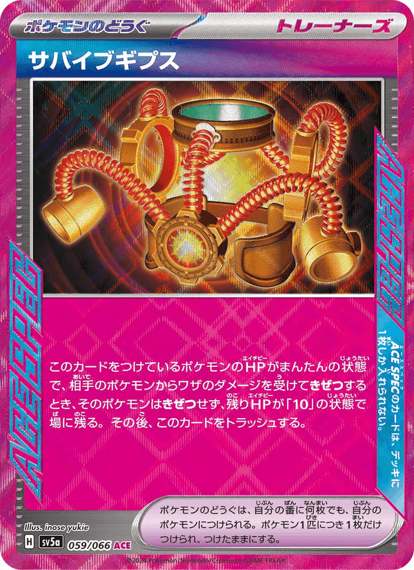 サバイブギプス, card 059 from クリムゾンヘイズ