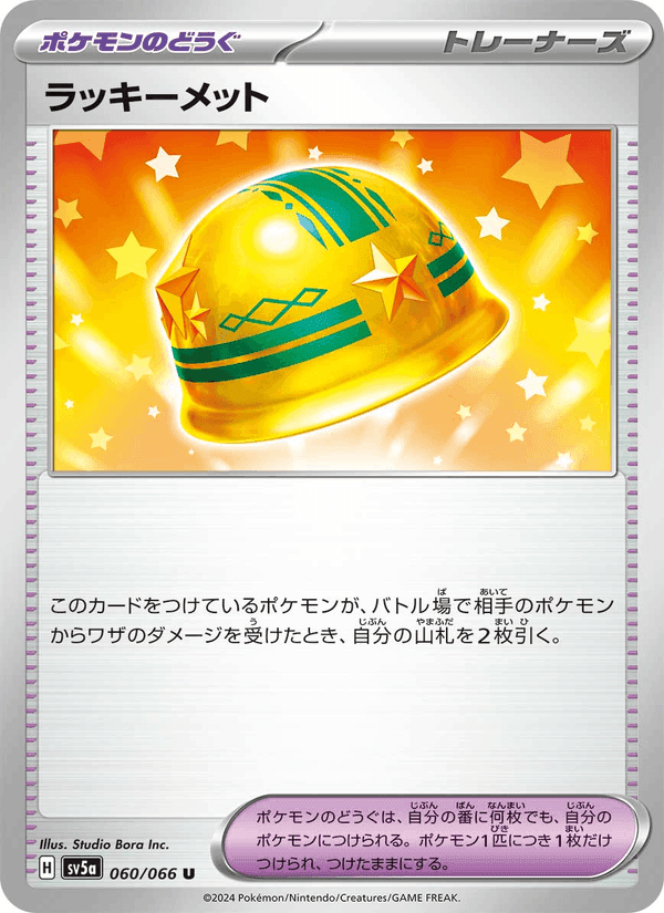 ラッキーメット, carta 060 de クリムゾンヘイズ