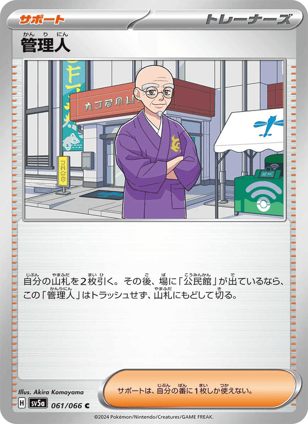 管理人, card 061 from クリムゾンヘイズ