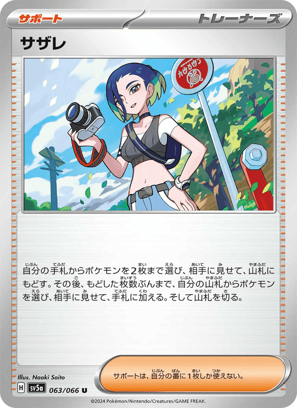 サザレ, card 063 from クリムゾンヘイズ