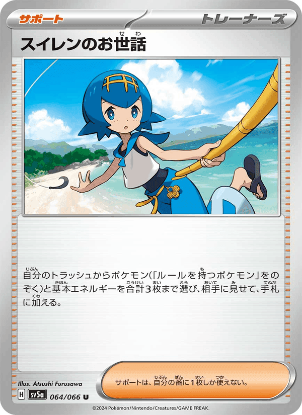 スイレンのお世話, card 064 from クリムゾンヘイズ