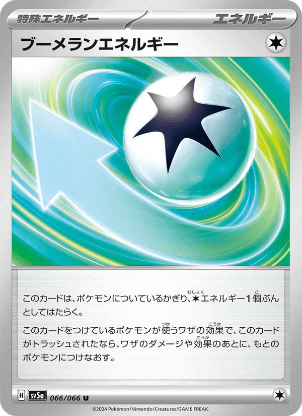 ブーメランエネルギー, card 066 from クリムゾンヘイズ