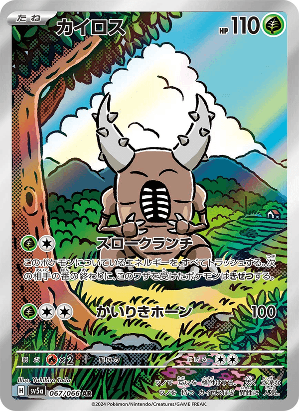 カイロス, carta 067 de クリムゾンヘイズ