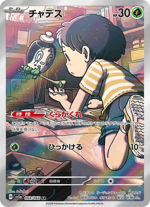 チャデス, card 068 from クリムゾンヘイズ