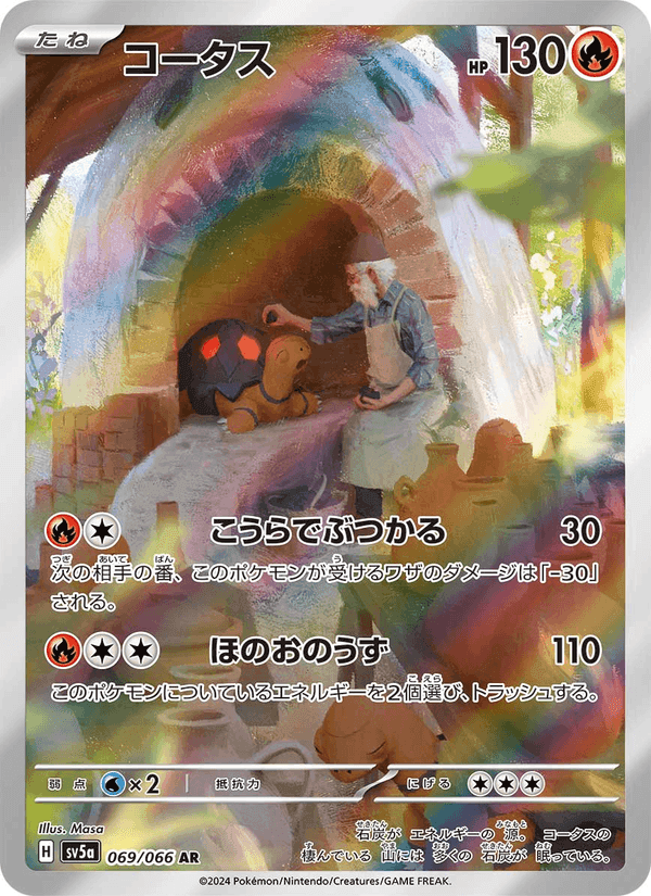 コータス, card 069 from クリムゾンヘイズ