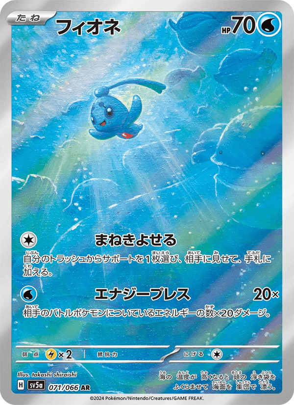 フィオネ, carte 071 de クリムゾンヘイズ
