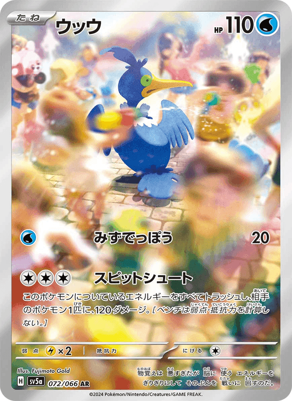 ウッウ, card 072 from クリムゾンヘイズ