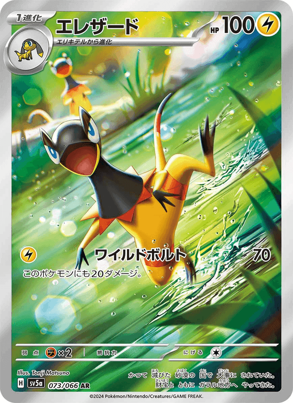エレザード, carta 073 di クリムゾンヘイズ
