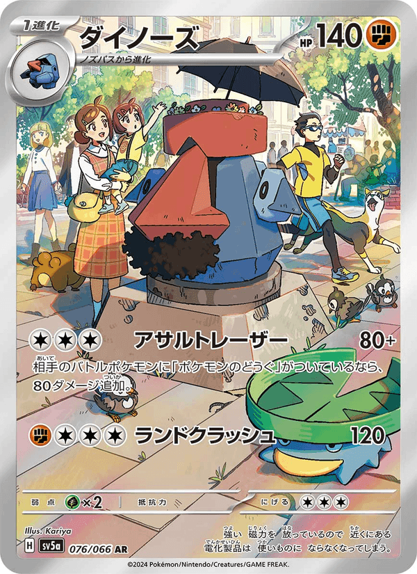 ダイノーズ, carte 076 de クリムゾンヘイズ