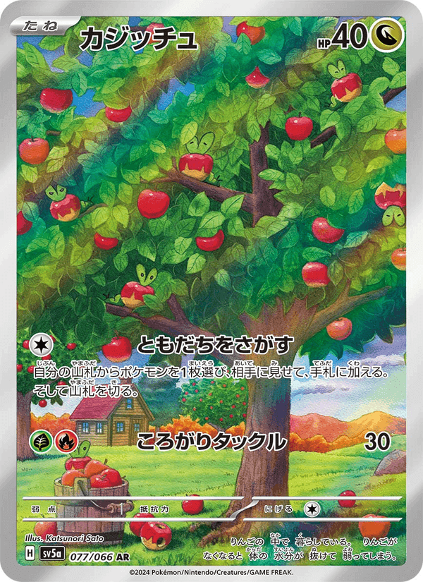 カジッチュ, carta 077 di クリムゾンヘイズ