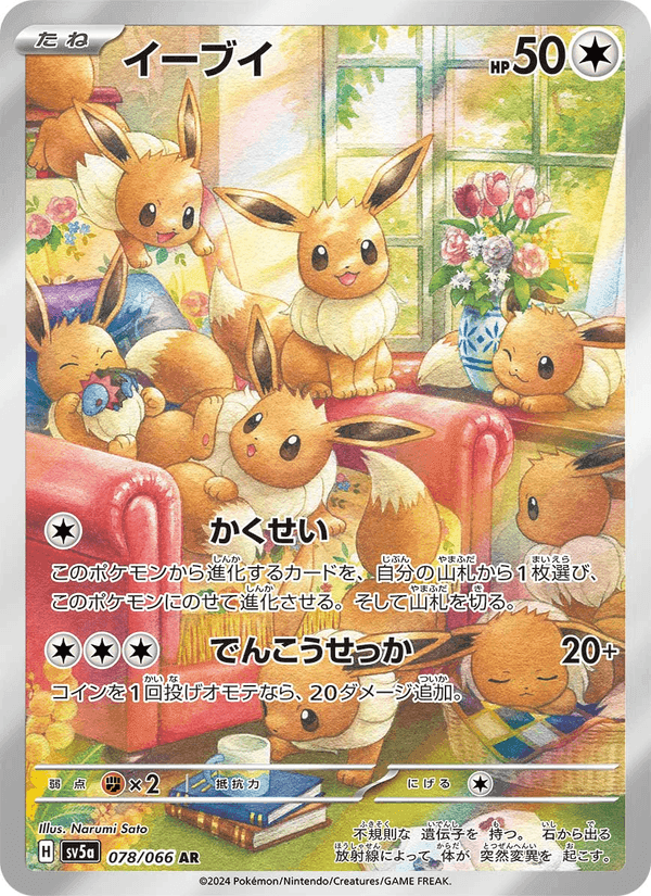 イーブイ, card 078 from クリムゾンヘイズ