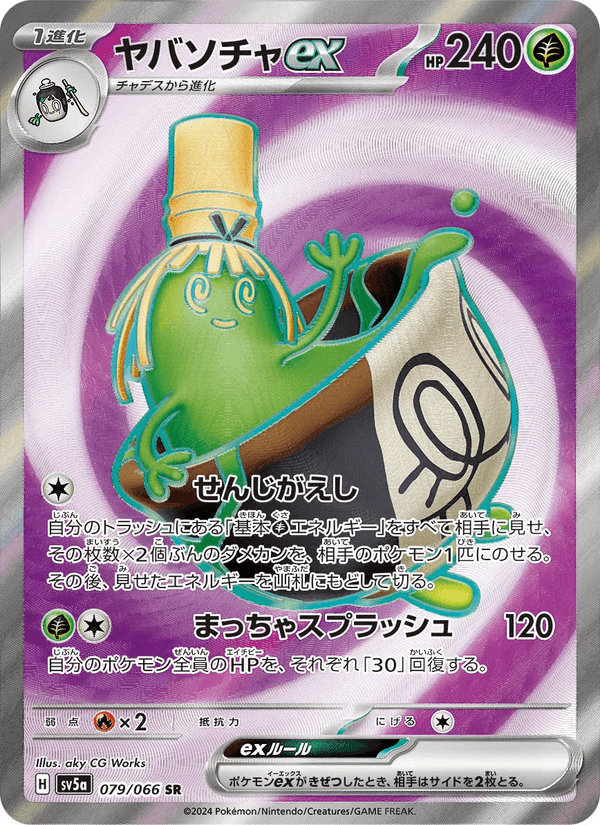 ヤバソチャex, card 079 from クリムゾンヘイズ
