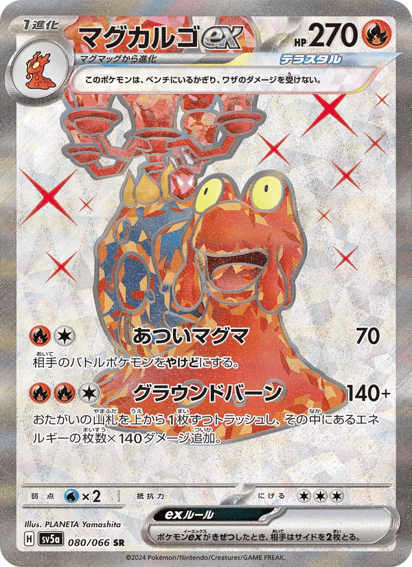 マグカルゴex, carte 080 de クリムゾンヘイズ