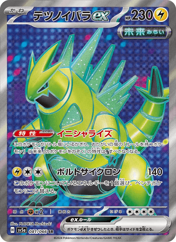 テツノイバラex, card 081 from クリムゾンヘイズ