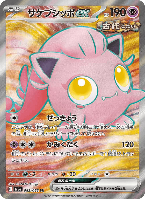 サケブシッポex, carte 082 de クリムゾンヘイズ