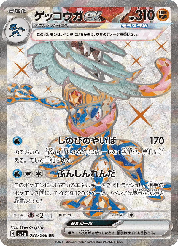 ゲッコウガex, card 083 from クリムゾンヘイズ