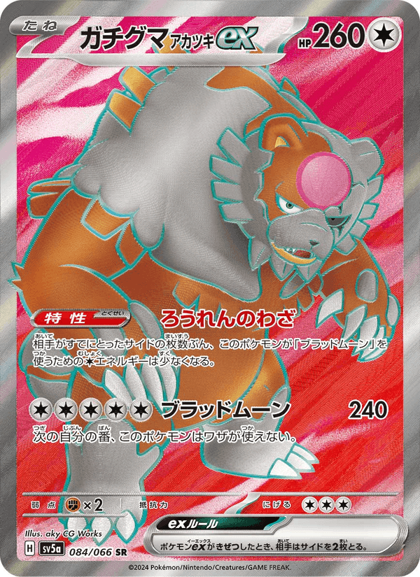 ガチグマ アカツキex, card 084 from クリムゾンヘイズ