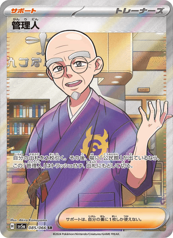 管理人, card 085 from クリムゾンヘイズ