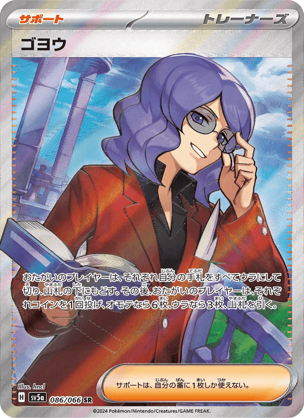 ゴヨウ, carta 086 de クリムゾンヘイズ