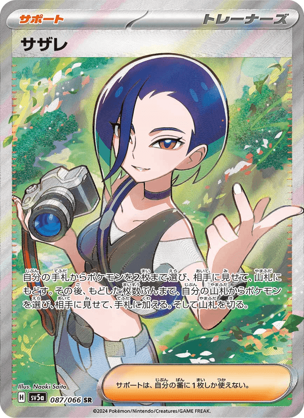 サザレ, card 087 from クリムゾンヘイズ