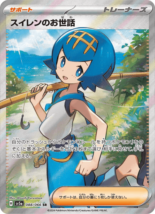 スイレンのお世話, carte 088 de クリムゾンヘイズ