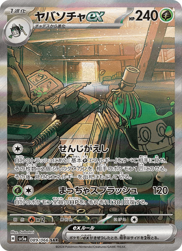 ヤバソチャex, card 089 from クリムゾンヘイズ