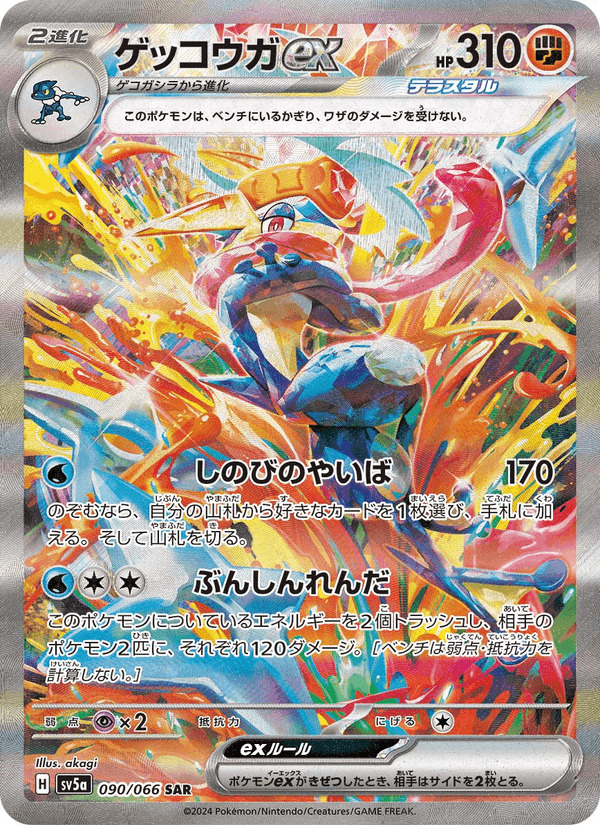 ゲッコウガex, carte 090 de クリムゾンヘイズ
