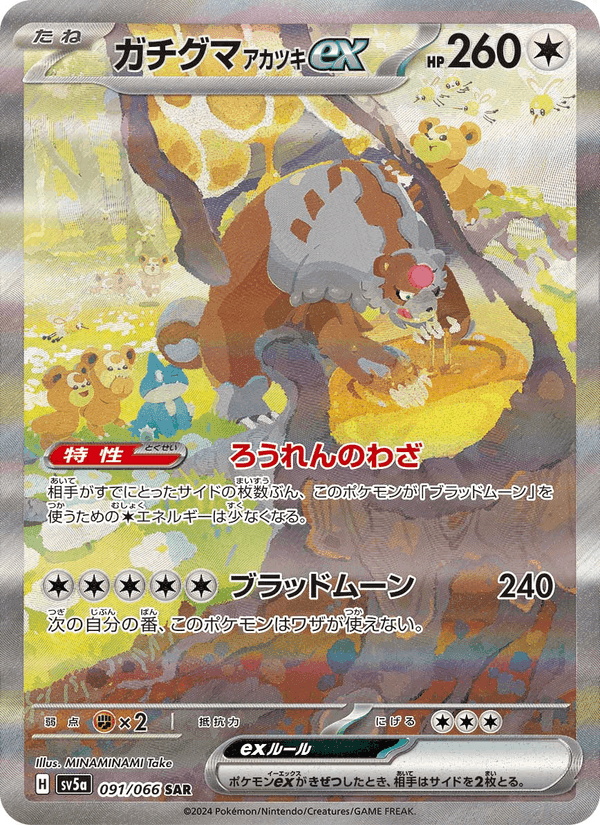 ガチグマ アカツキex, carta 091 de クリムゾンヘイズ
