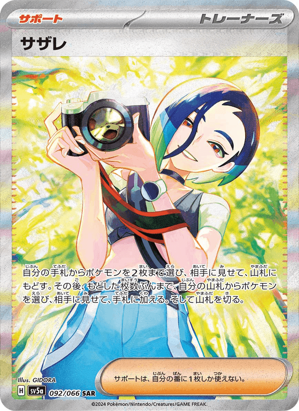 サザレ, carta 092 de クリムゾンヘイズ