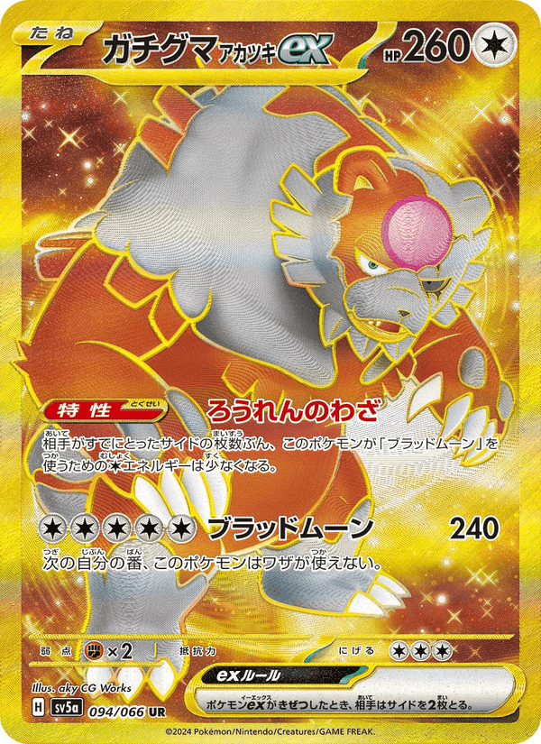 ガチグマ アカツキex, card 094 from クリムゾンヘイズ